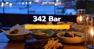 342 Bar