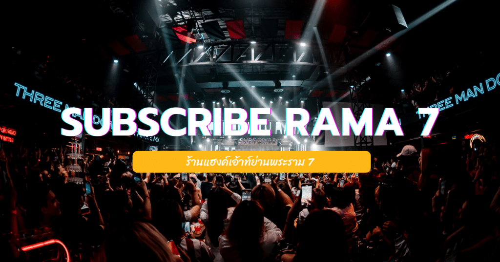 SUBSCRIBE RAMA 7