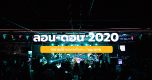 ลอน-ดอน 2020 อีกร้านที่ห้ามพลาดในย่านกำแพงแสน