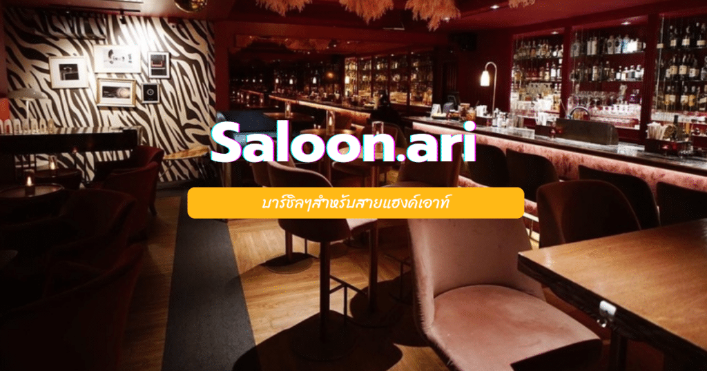 Saloon.ari