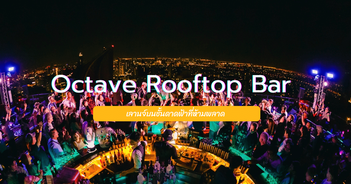 Octave Rooftop Bar