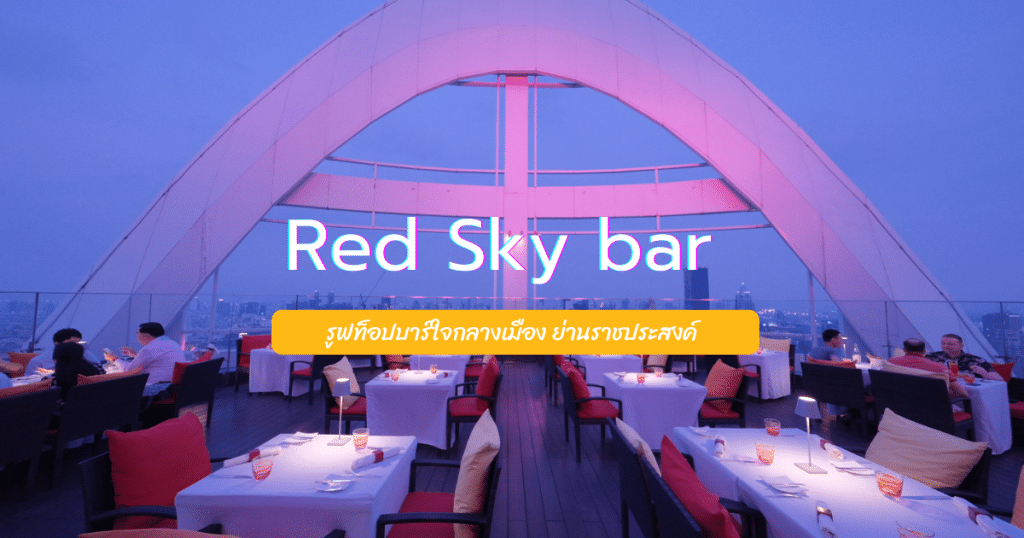 Red Sky bar