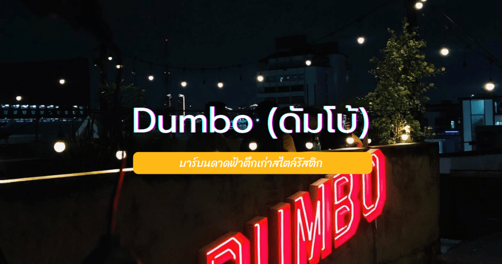 Dumbo BKK