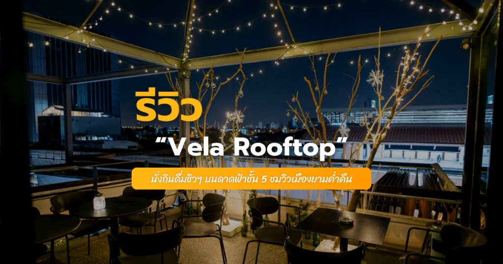 Vela Rooftop