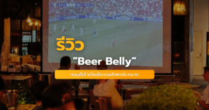 Beer Belly