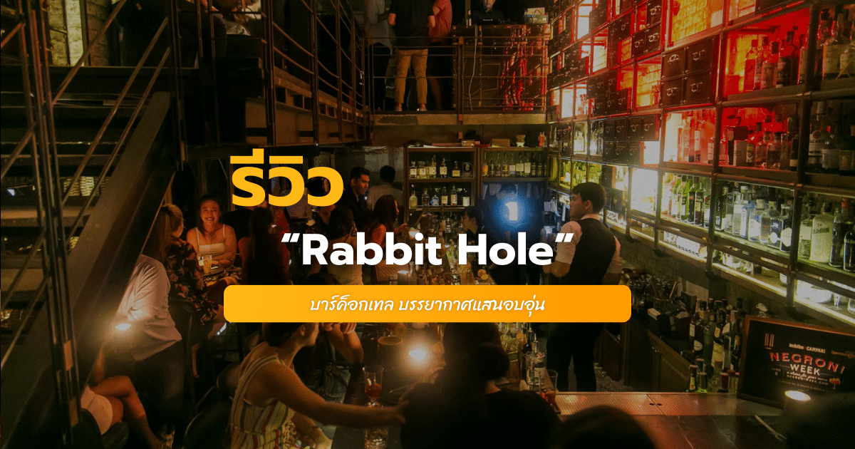 Rabbit Hole bar