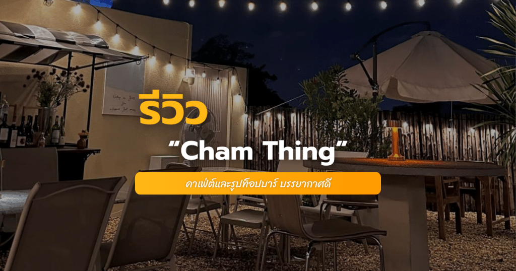 Cham Thing