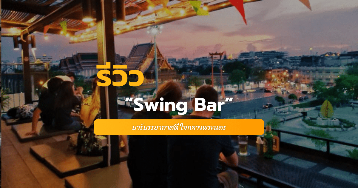 Swing Bar