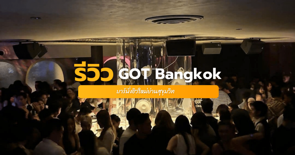 GOT Bangkok