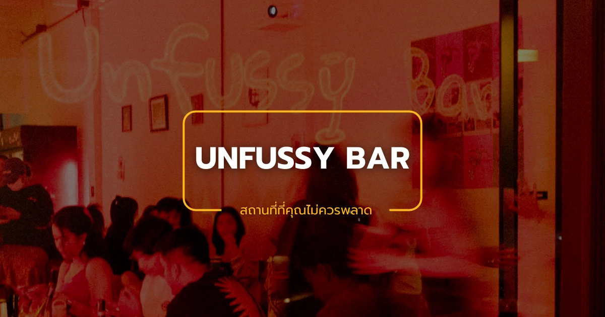 unfussy bar