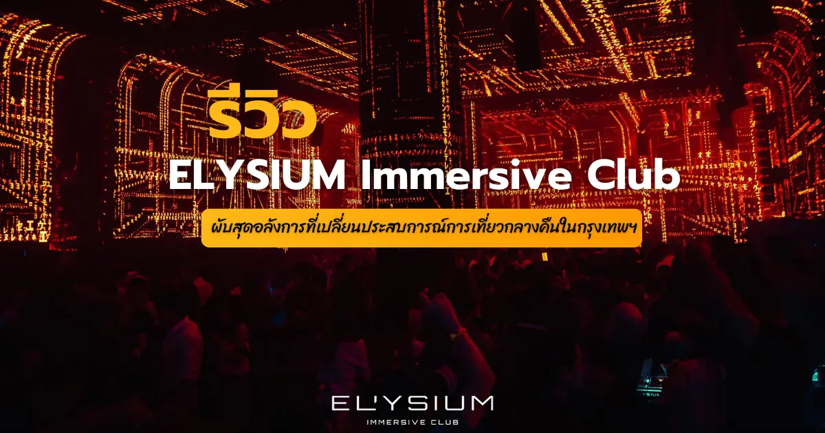 elysium-immersive-club-bangkok-review