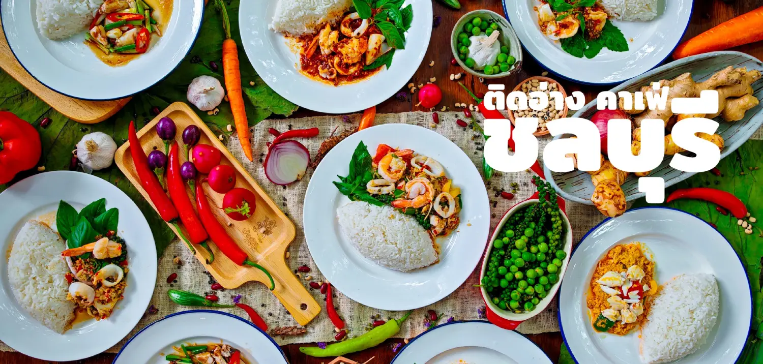 ติดอ่าง คาเฟ่ ชลบุรี (2)